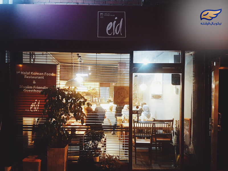 Eid Halal Korean Food – سئول